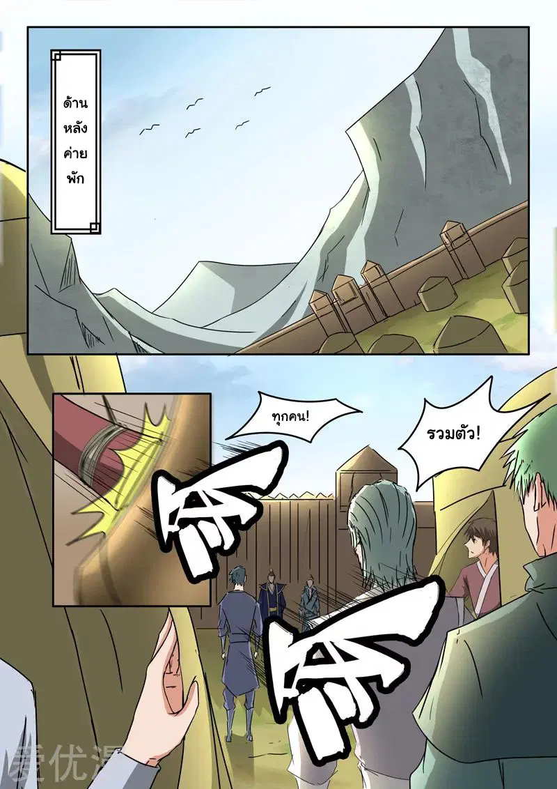 Martial Master ตอนที่ 305 หน้า 3
