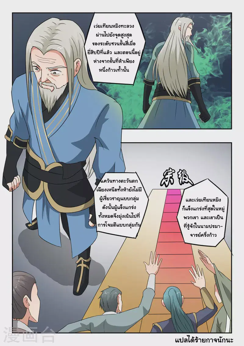 Martial Master ตอนที่ 306 หน้า 1