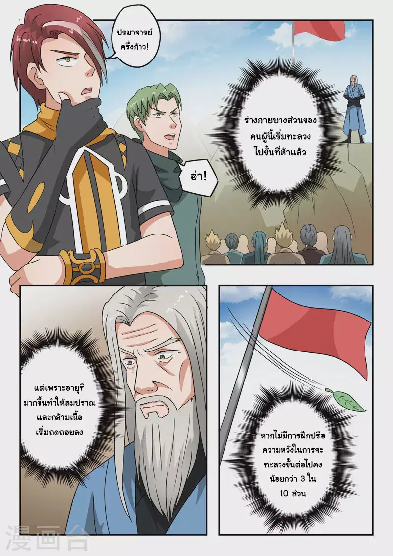 Martial Master ตอนที่ 306 หน้า 2