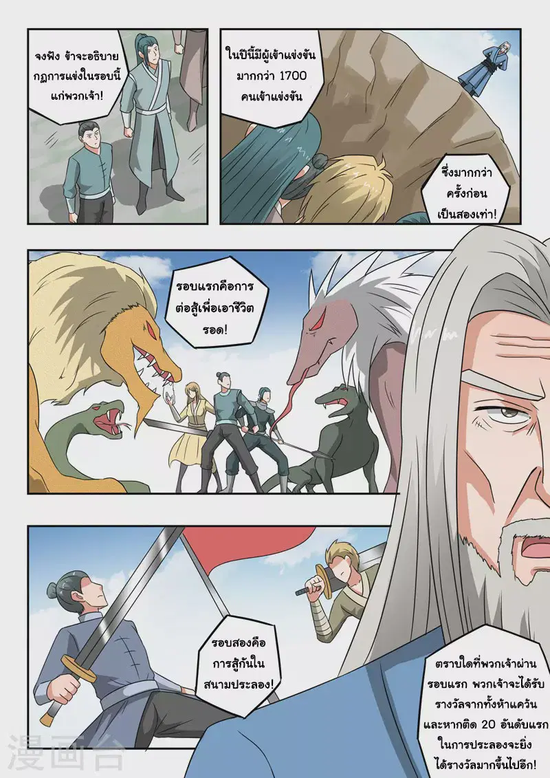 Martial Master ตอนที่ 306 หน้า 3
