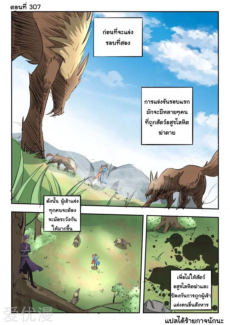 Martial Master ตอนที่ 307 หน้า 1