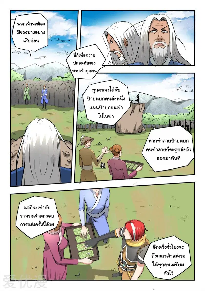 Martial Master ตอนที่ 307 หน้า 2