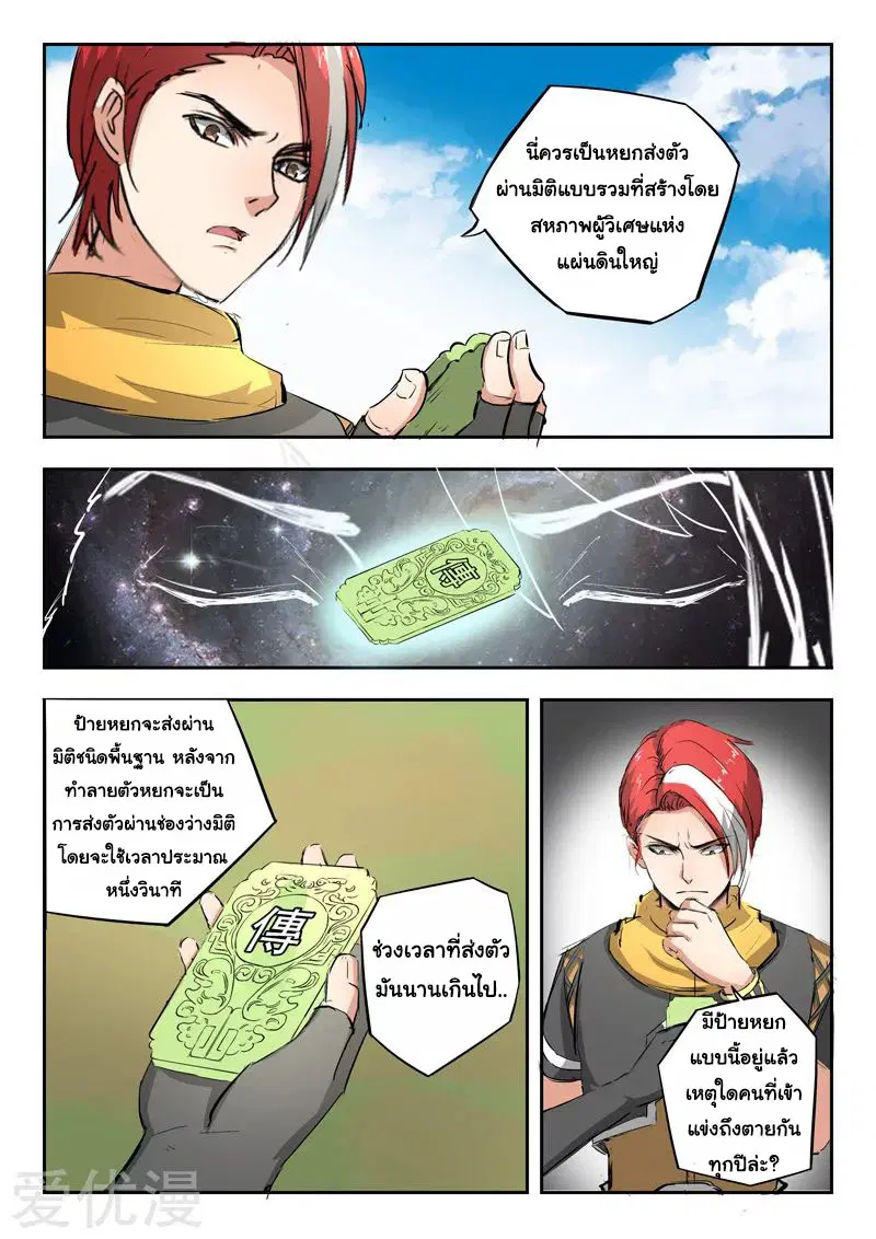 Martial Master ตอนที่ 307 หน้า 3