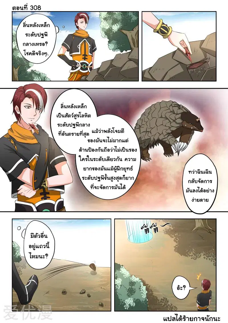 Martial Master ตอนที่ 308 หน้า 1