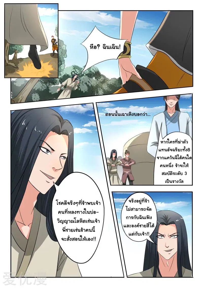 Martial Master ตอนที่ 308 หน้า 2