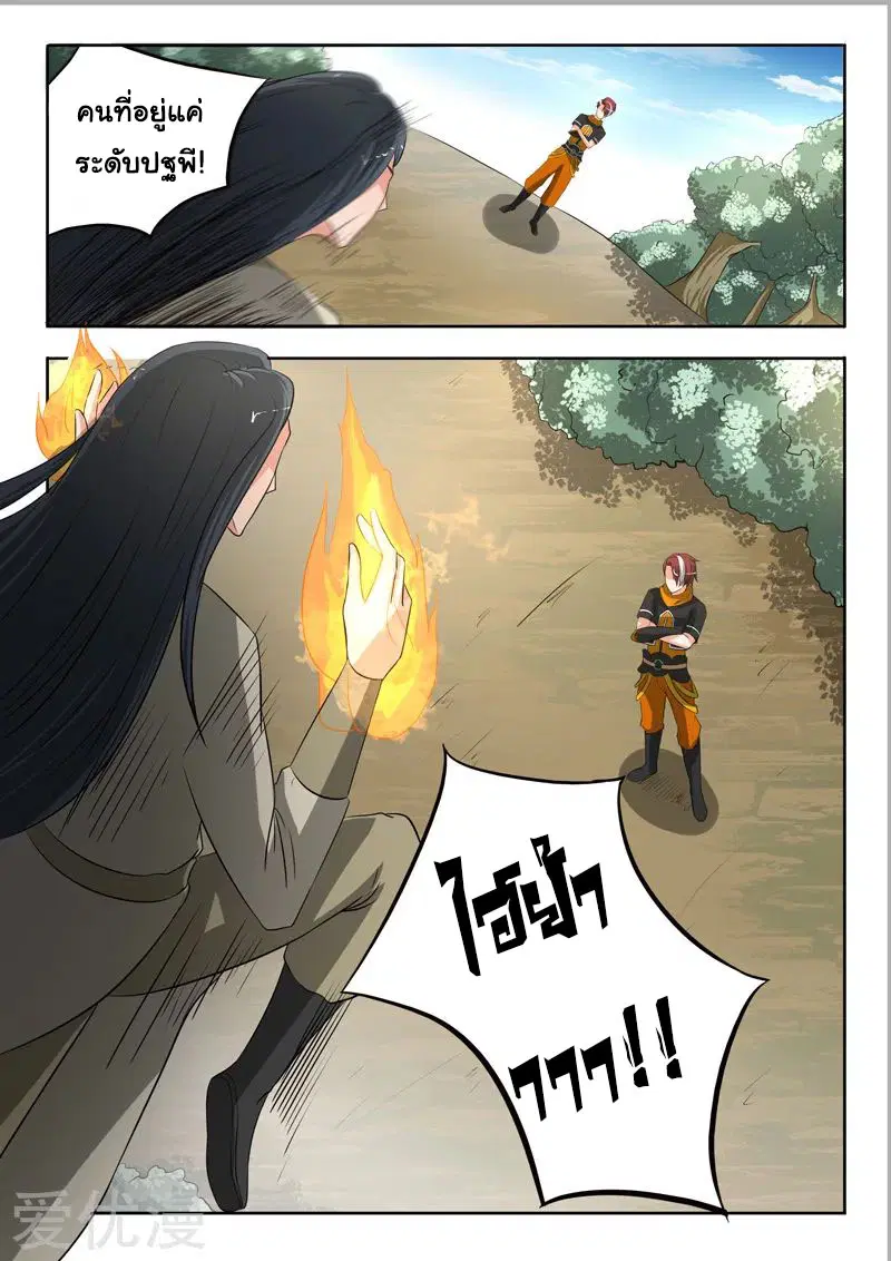 Martial Master ตอนที่ 308 หน้า 3