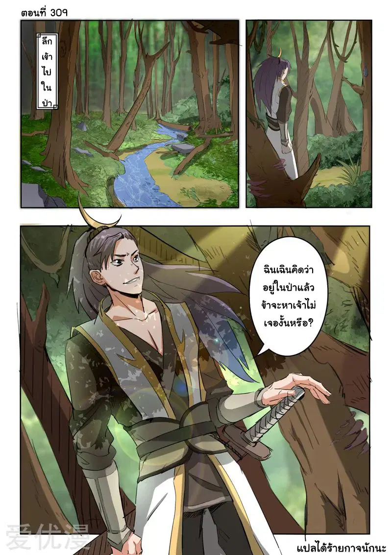 Martial Master ตอนที่ 309 หน้า 1