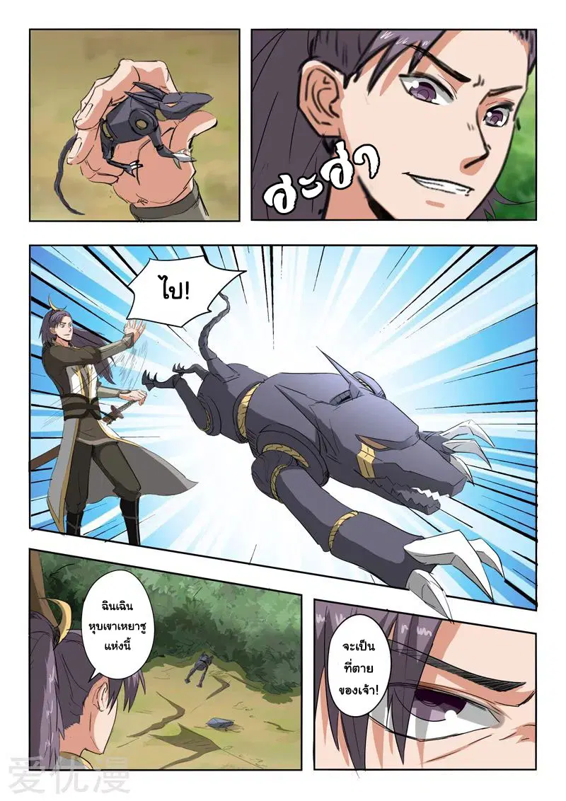 Martial Master ตอนที่ 309 หน้า 2