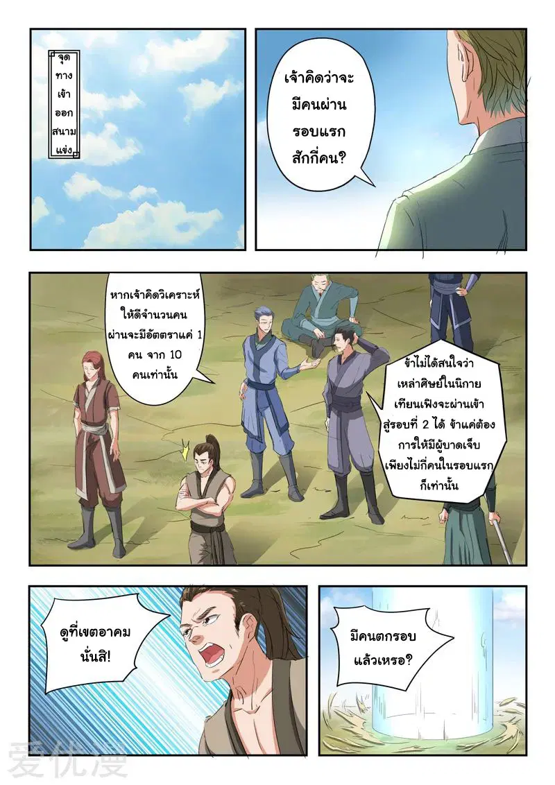 Martial Master ตอนที่ 309 หน้า 3
