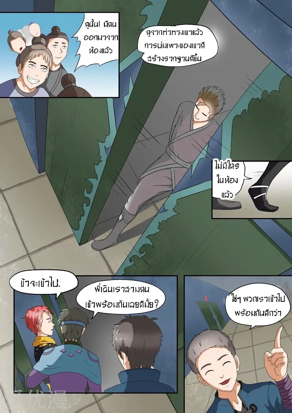 Martial Master ตอนที่ 31 หน้า 2