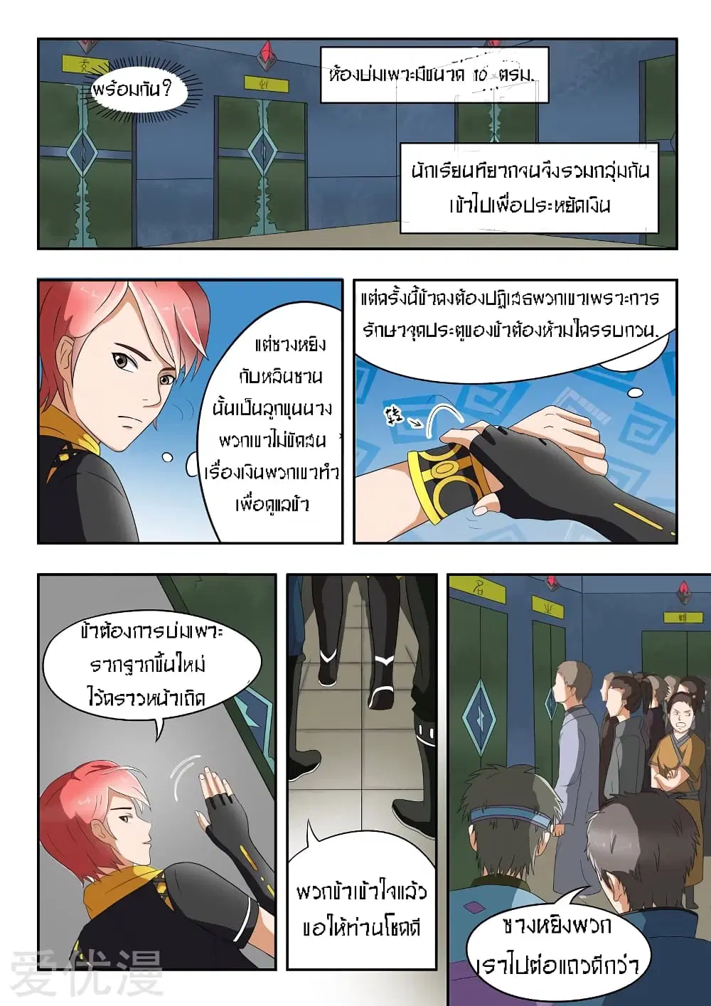 Martial Master ตอนที่ 31 หน้า 3