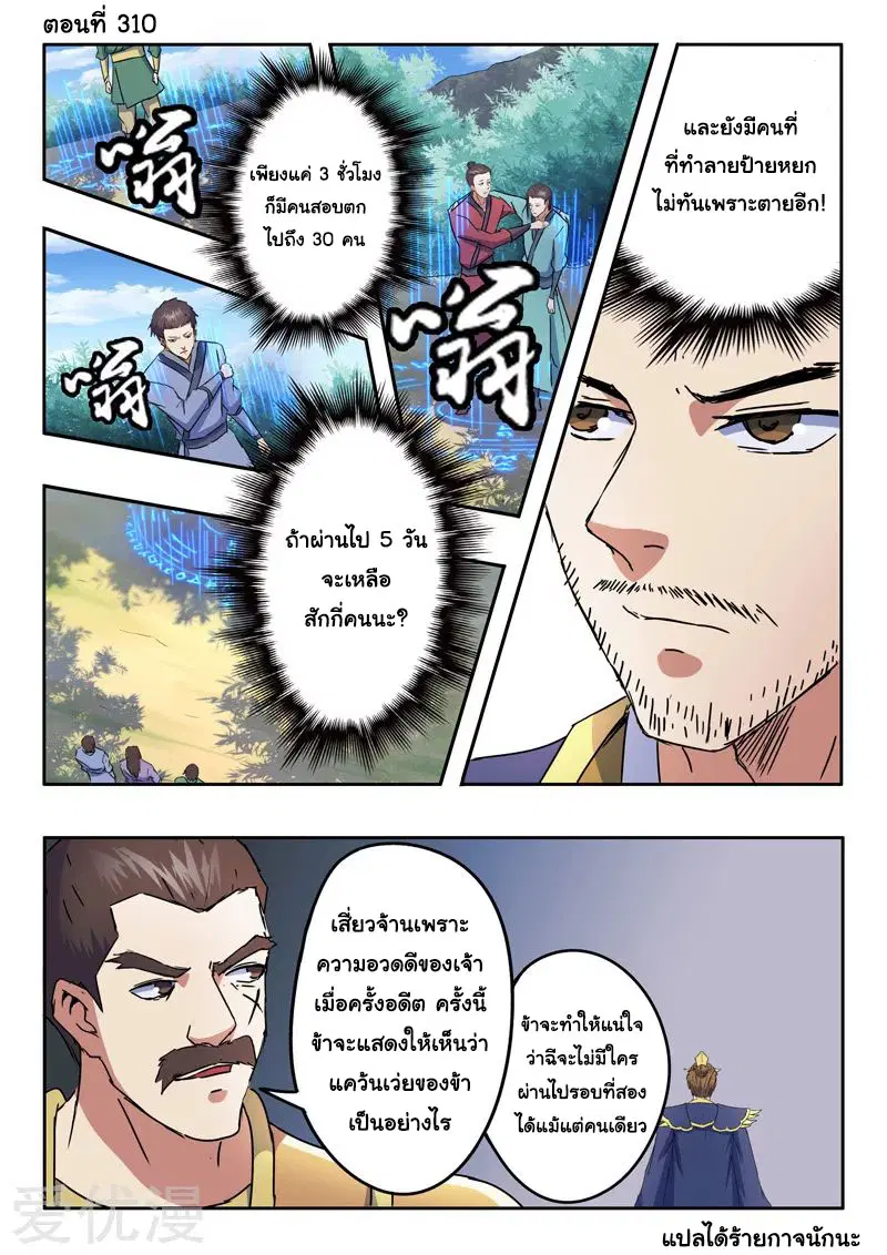 Martial Master ตอนที่ 310 หน้า 1