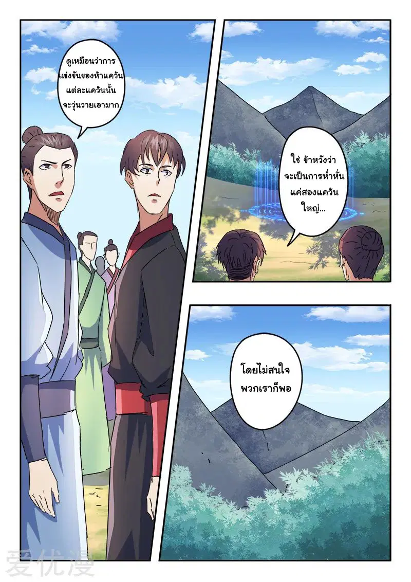 Martial Master ตอนที่ 310 หน้า 2