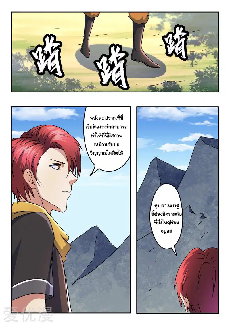 Martial Master ตอนที่ 310 หน้า 3