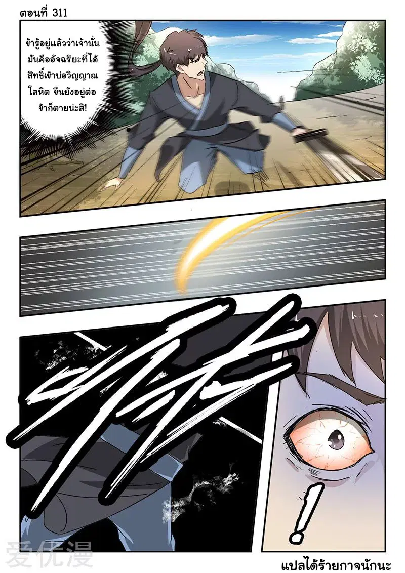 Martial Master ตอนที่ 311 หน้า 1
