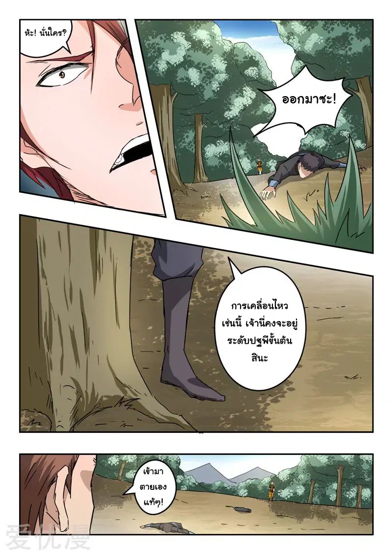 Martial Master ตอนที่ 311 หน้า 2