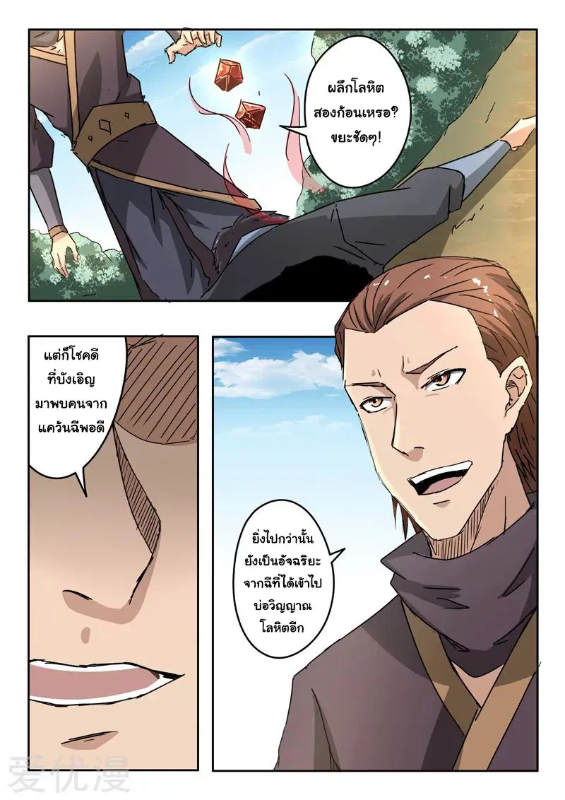 Martial Master ตอนที่ 311 หน้า 3
