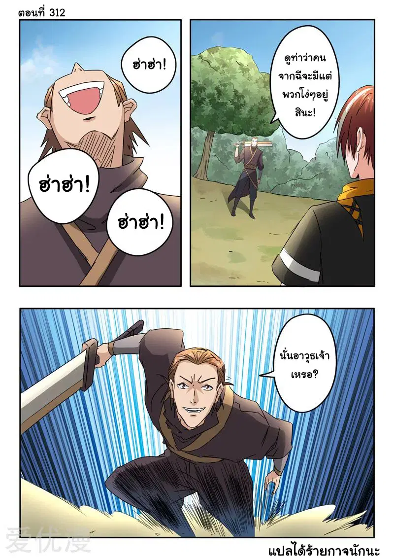 Martial Master ตอนที่ 312 หน้า 1