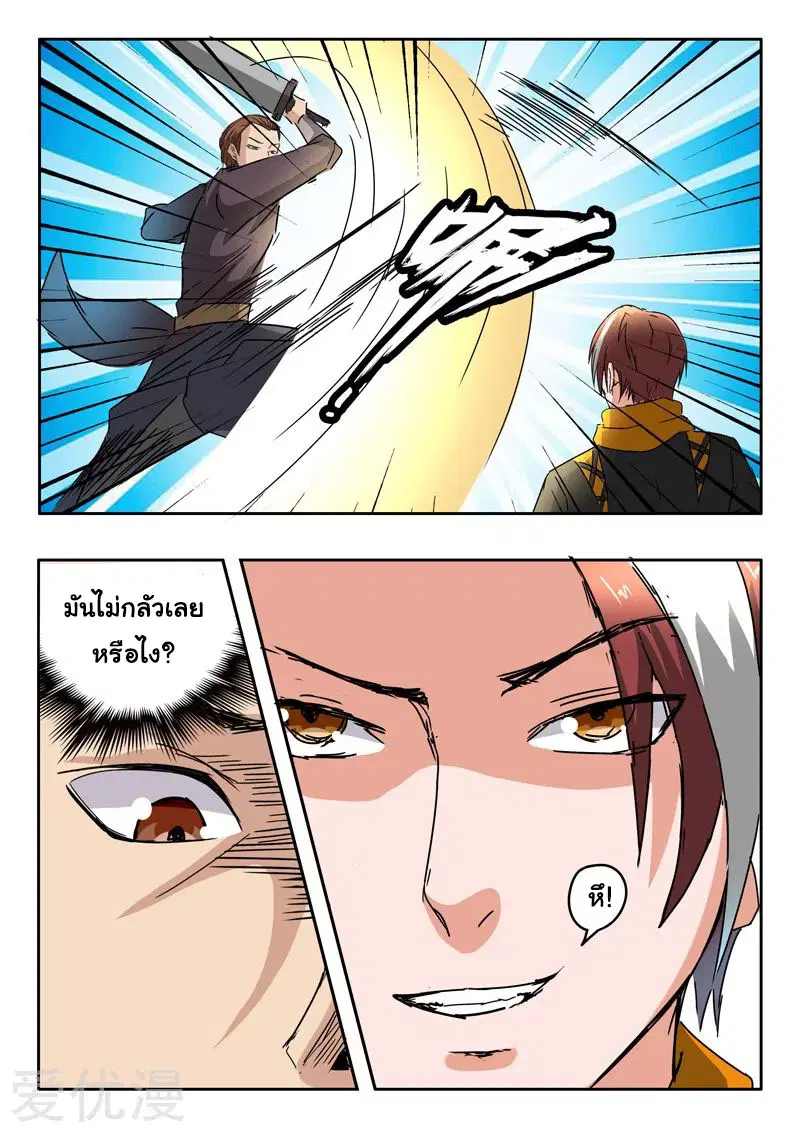 Martial Master ตอนที่ 312 หน้า 2