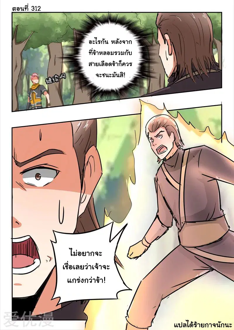 Martial Master ตอนที่ 313 หน้า 1