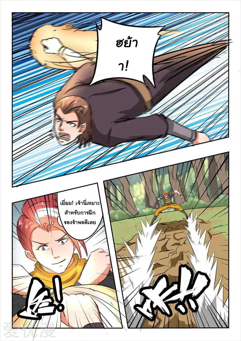 Martial Master ตอนที่ 313 หน้า 2
