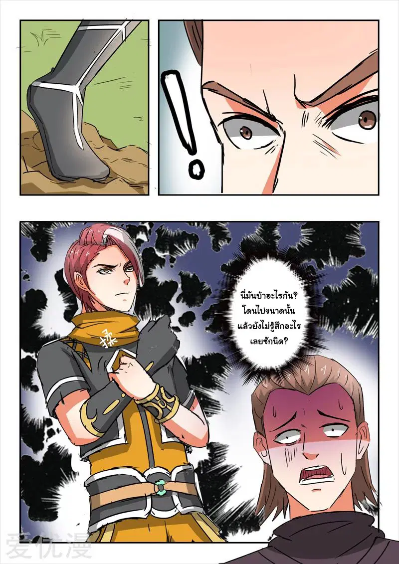 Martial Master ตอนที่ 313 หน้า 3