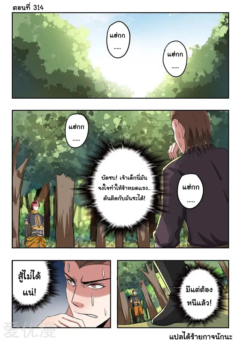 Martial Master ตอนที่ 314 หน้า 1