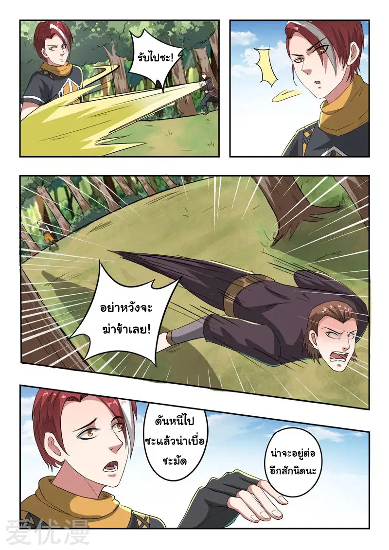 Martial Master ตอนที่ 314 หน้า 2