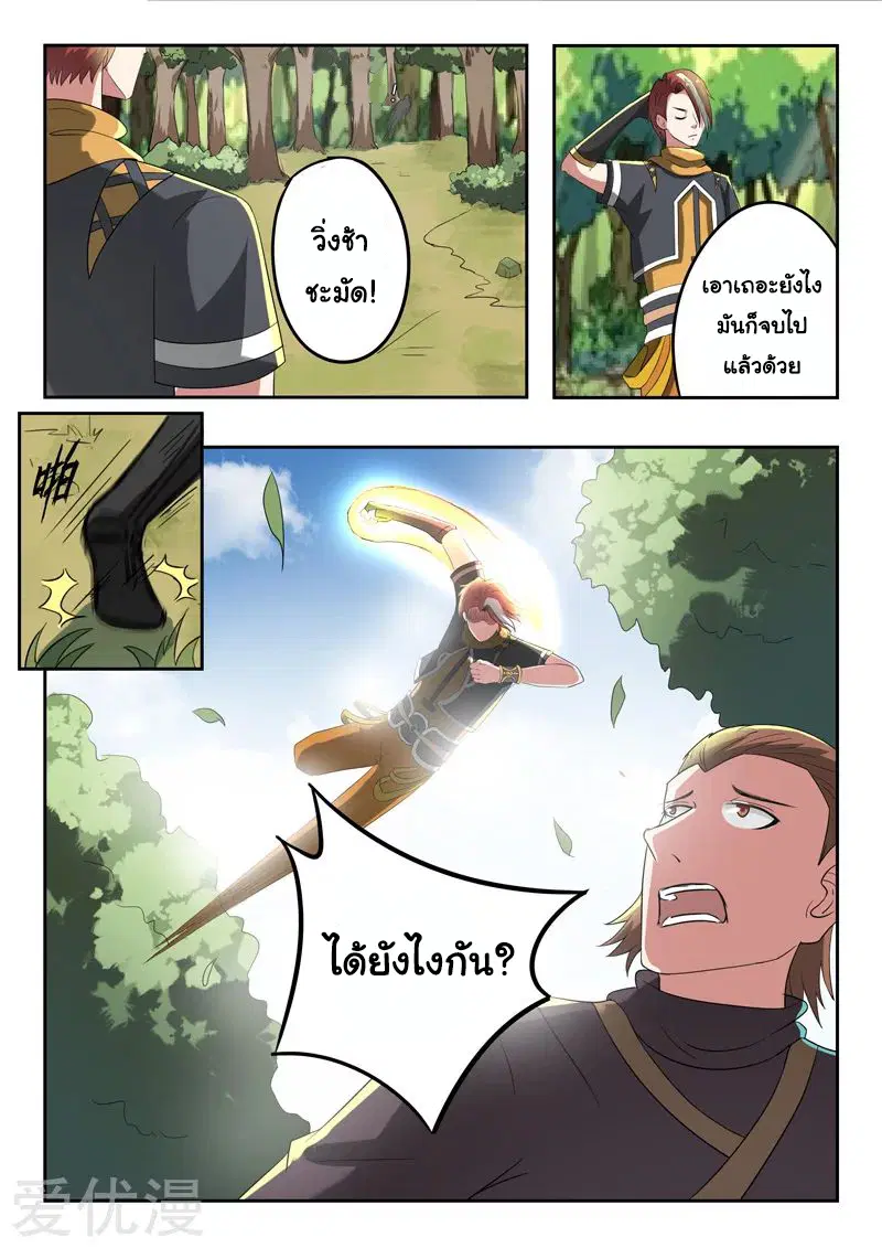 Martial Master ตอนที่ 314 หน้า 3