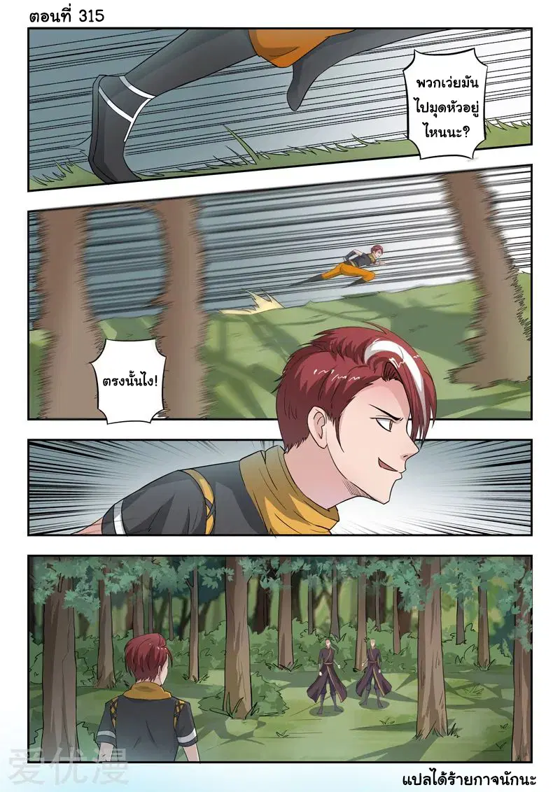 Martial Master ตอนที่ 315 หน้า 1