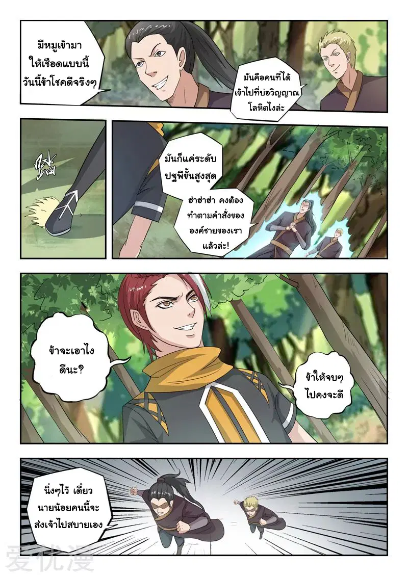 Martial Master ตอนที่ 315 หน้า 2