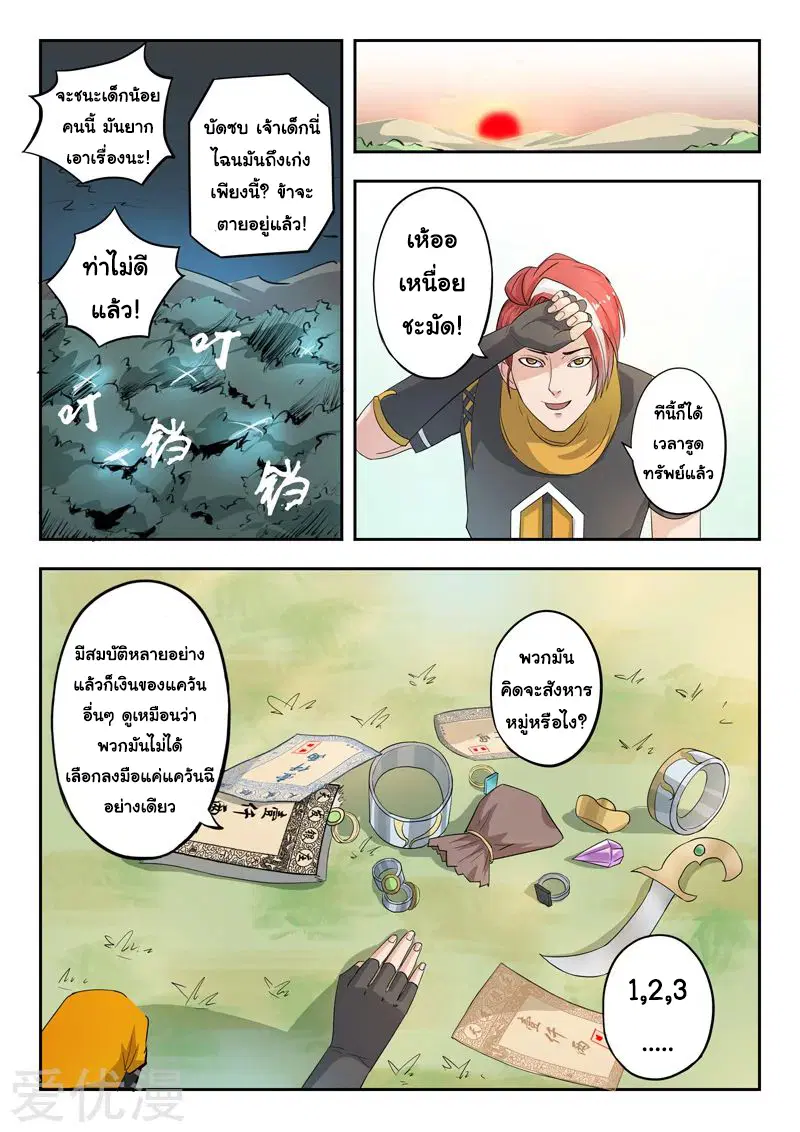 Martial Master ตอนที่ 315 หน้า 3