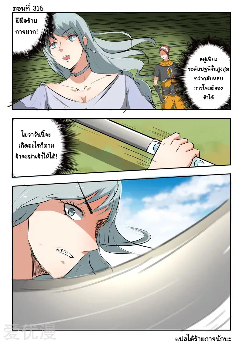 Martial Master ตอนที่ 316 หน้า 1