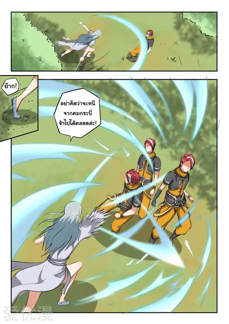 Martial Master ตอนที่ 316 หน้า 2
