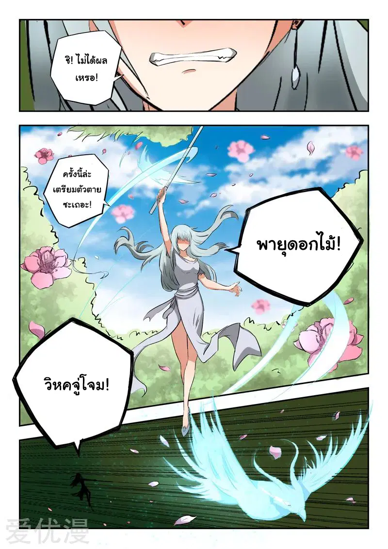 Martial Master ตอนที่ 316 หน้า 3