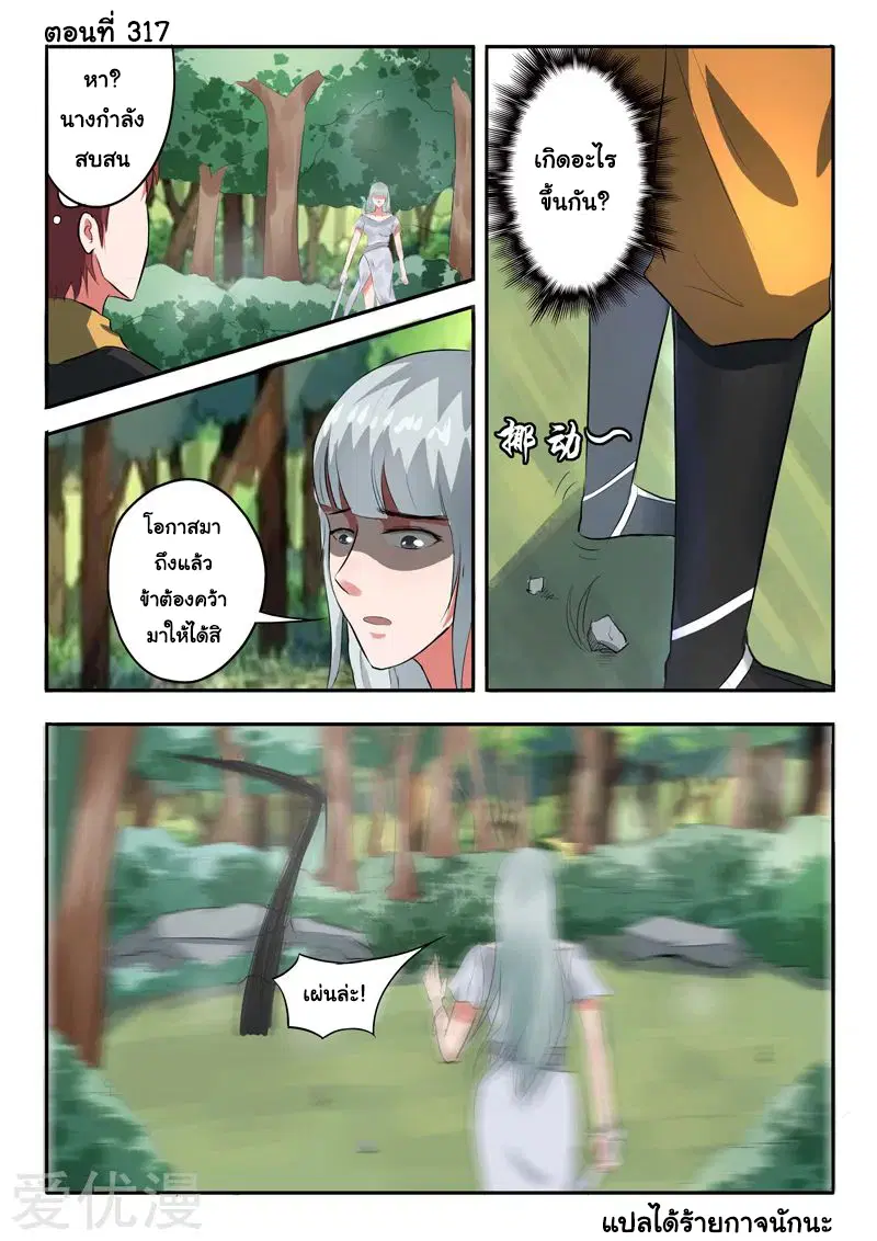 Martial Master ตอนที่ 317 หน้า 1