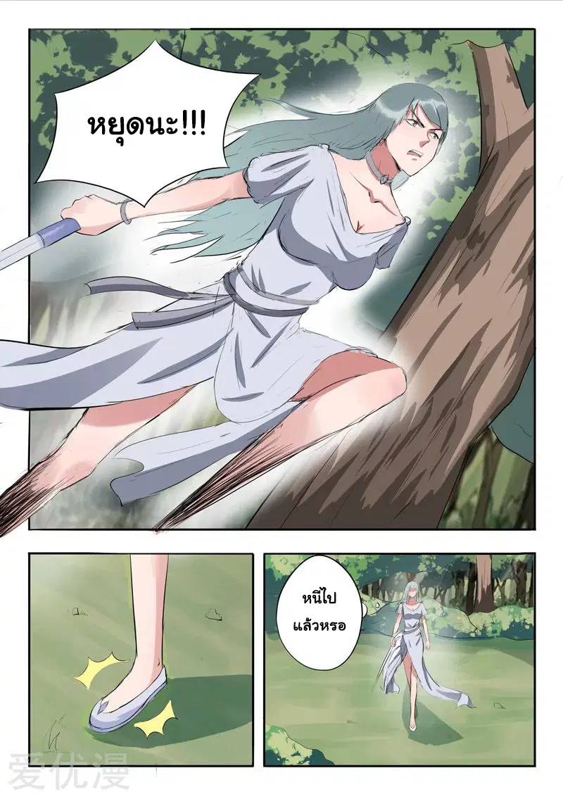 Martial Master ตอนที่ 317 หน้า 2