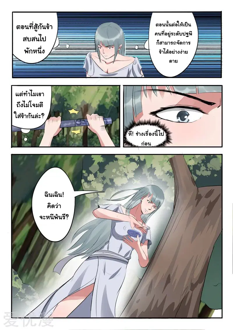Martial Master ตอนที่ 317 หน้า 3