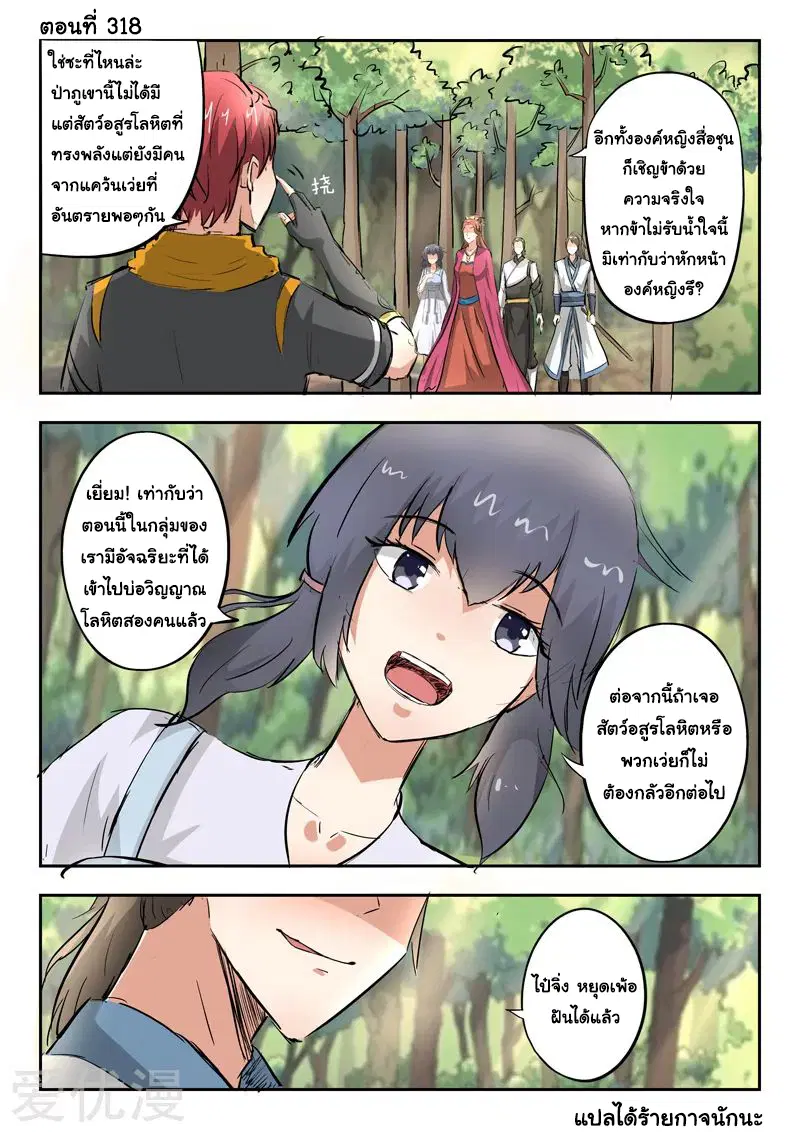 Martial Master ตอนที่ 318 หน้า 1
