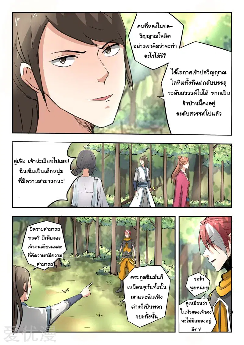 Martial Master ตอนที่ 318 หน้า 2