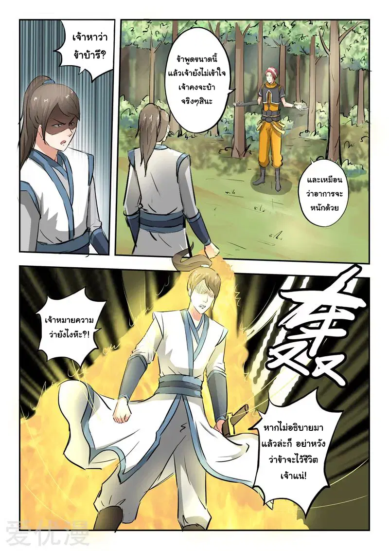 Martial Master ตอนที่ 318 หน้า 3