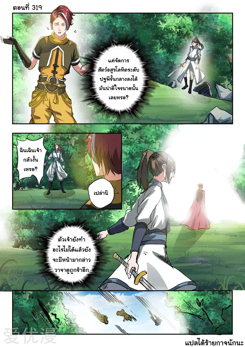 Martial Master ตอนที่ 319 หน้า 1