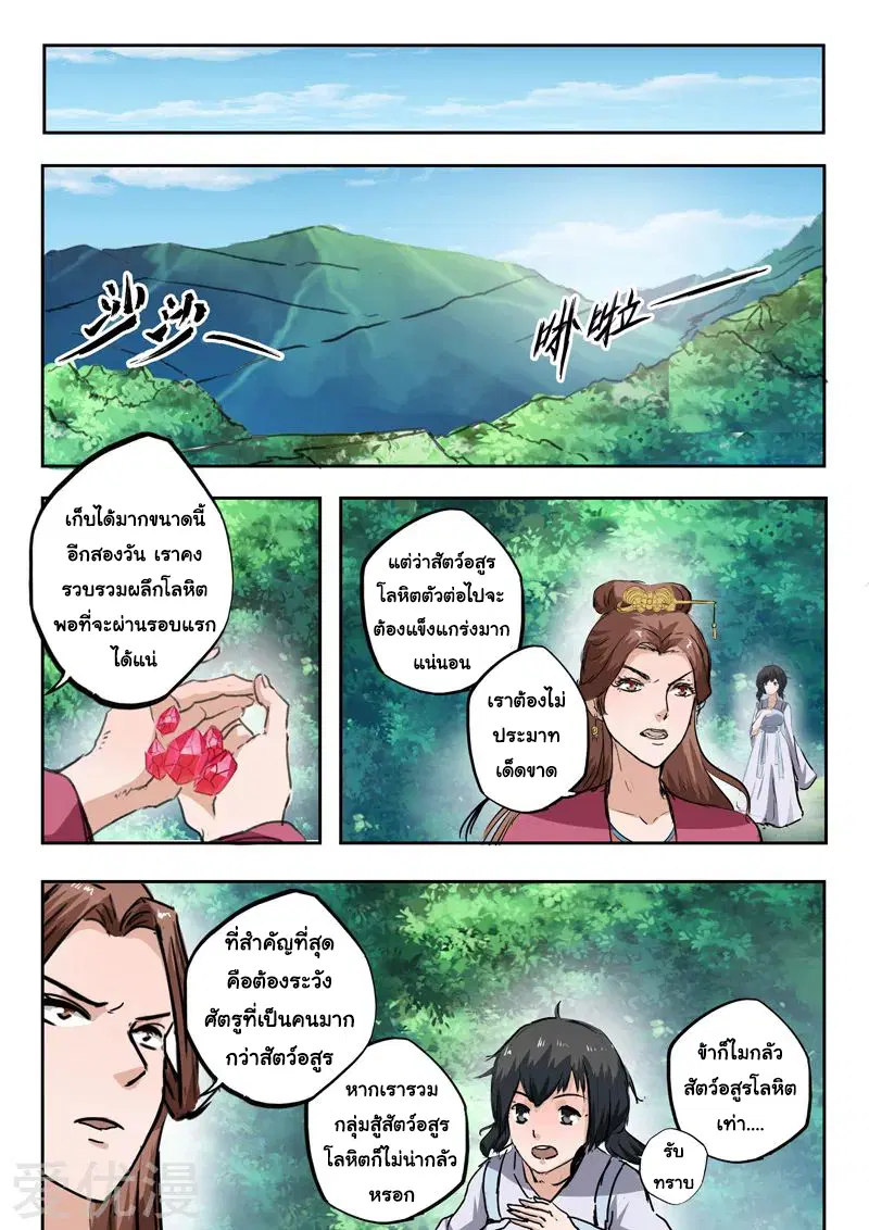 Martial Master ตอนที่ 319 หน้า 2