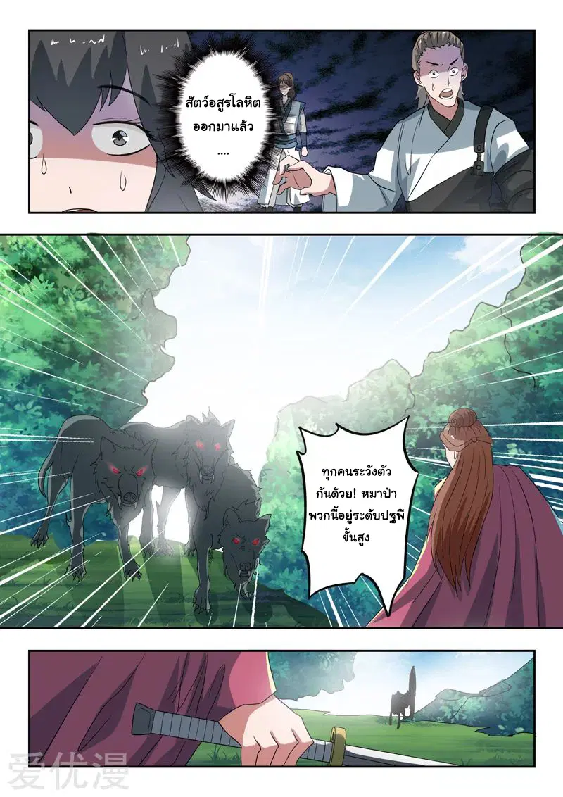 Martial Master ตอนที่ 319 หน้า 3