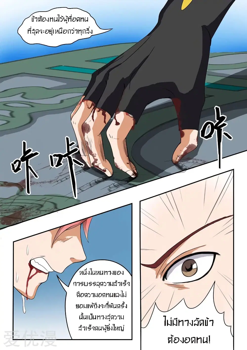 Martial Master ตอนที่ 32 หน้า 3