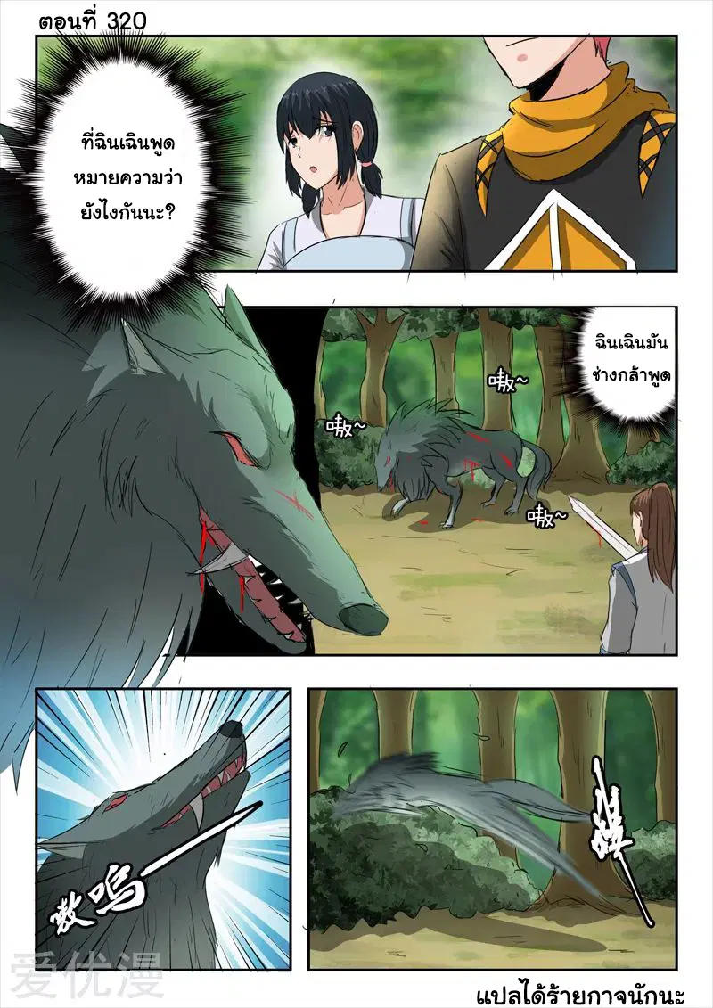 Martial Master ตอนที่ 320 หน้า 1