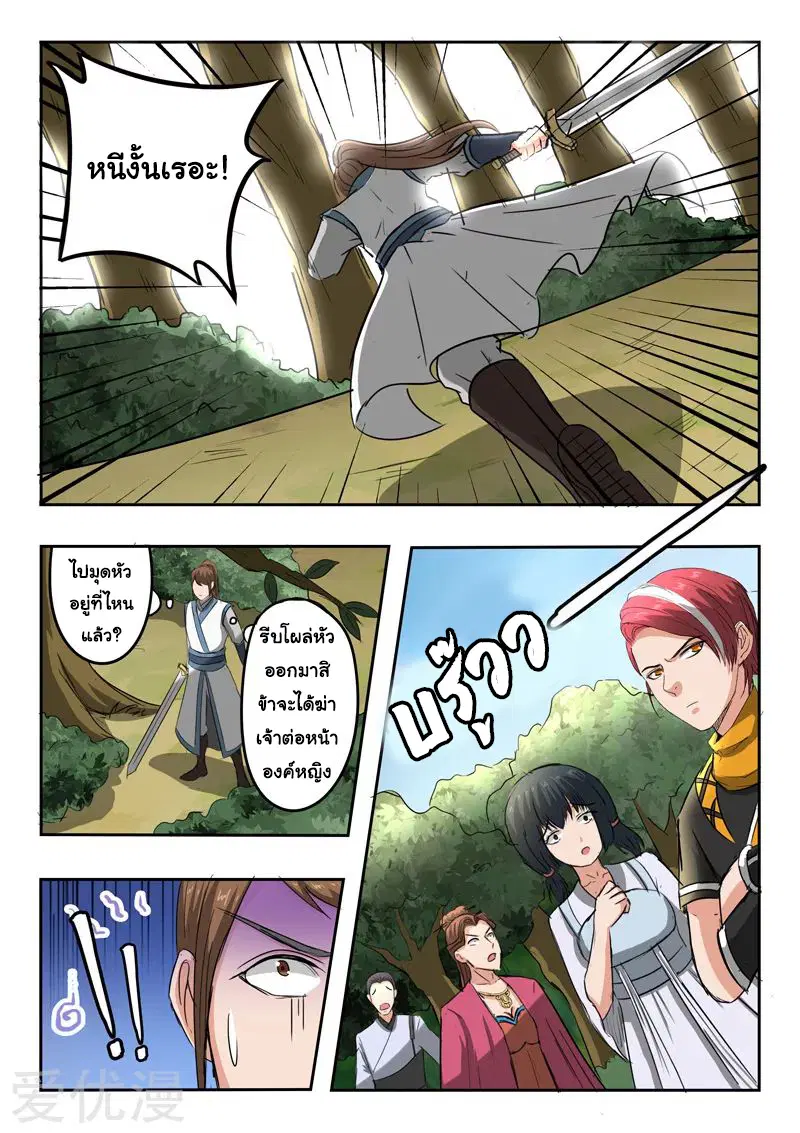 Martial Master ตอนที่ 320 หน้า 2