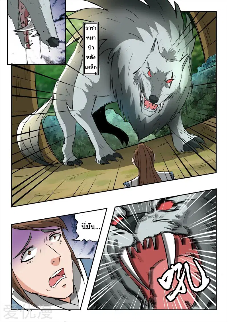Martial Master ตอนที่ 320 หน้า 3