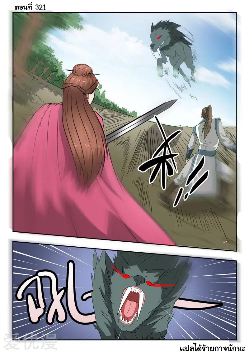 Martial Master ตอนที่ 321 หน้า 1