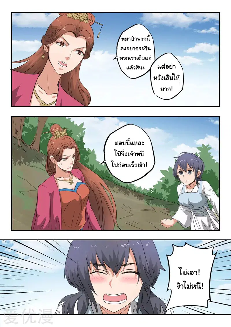 Martial Master ตอนที่ 321 หน้า 3